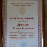 Грамота - Яруллина Линара Ахметовна