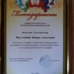 Благодарность - Яруллина Линара Ахметовна