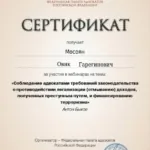 IMG_20260926_012725 - Мосоян Овик Гарегинович