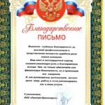 Благодарственное письмо 2 - Гордина Юлия Николаевна