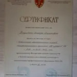 Сертификат - Яруллина Линара Ахметовна
