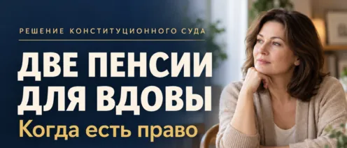 Муж умер после увольнения со службы: когда вдова имеет право на две пенсии