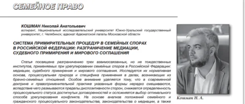 Система примирительных процедур в семейных спорах в Российской Федерации