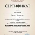 Сертификат ФАП - Мяконьков Алексей Сергеевич