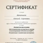Сертификат ФАП-2 - Мяконьков Алексей Сергеевич