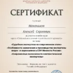 Сертификат ФАП-3 - Мяконьков Алексей Сергеевич