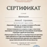 Сертификат ФАП-4 - Мяконьков Алексей Сергеевич