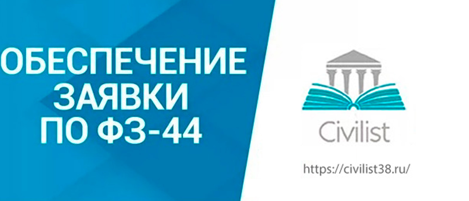 Юрист Приходько Татьяна Викторовна объясняет: Возврат обеспечения по 44-ФЗ при удержании за отклонение 3-х заявок
