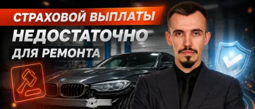Со страховщика не может быть взыскана сумма за ремонт авто сверх лимита 400 тысяч