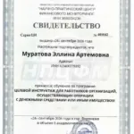 Свидетельство ЦИ Муратова Эллина Артемовна - Муратова Эллина Артемовна