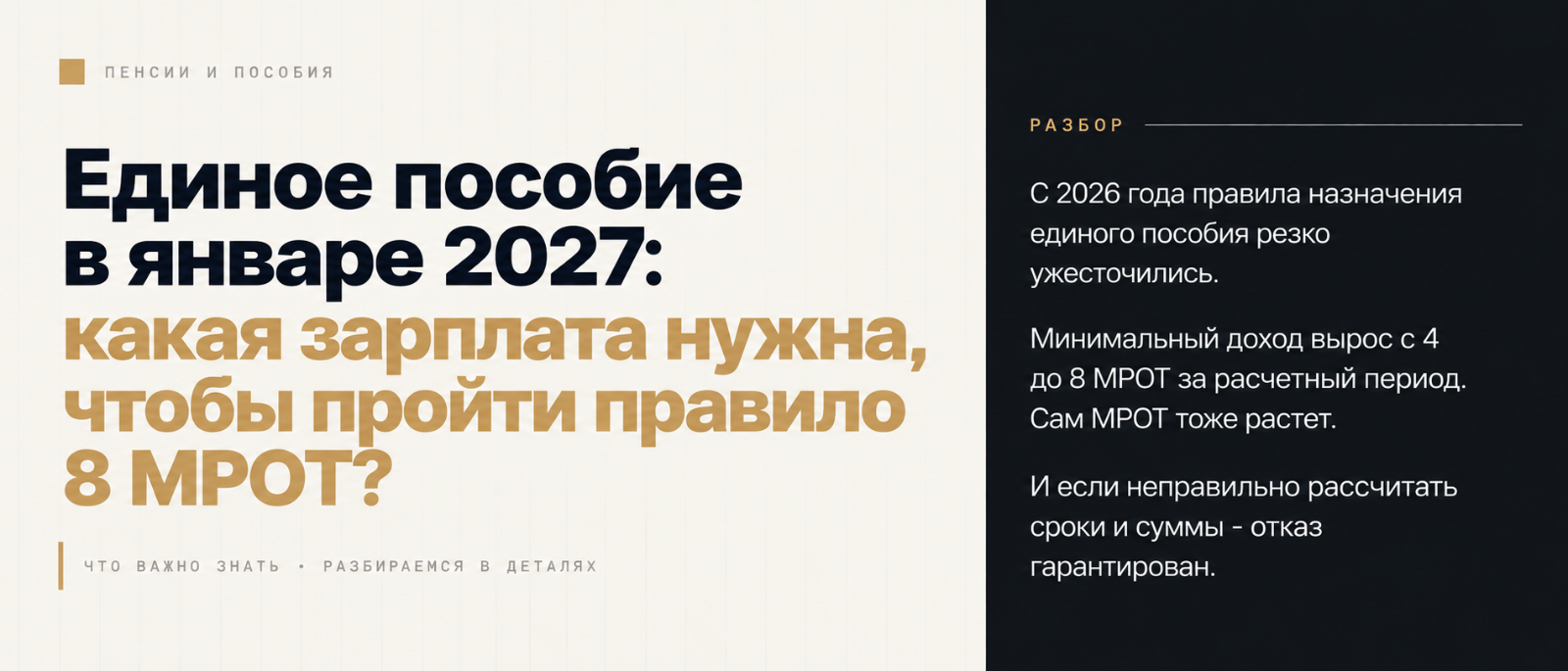 Юрист Ахременко Анна Сергеевна объясняет: Единое пособие в январе 2027: как пройти правило 8 МРОТ