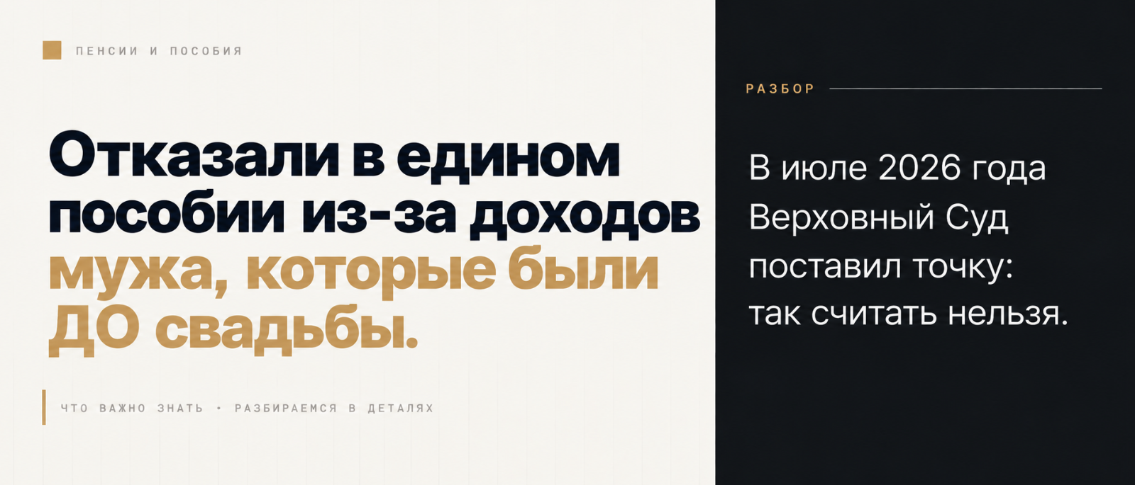 Юрист Ахременко Анна Сергеевна объясняет: Отказали в едином пособии из-за доходов мужа, которые были ДО свадьбы