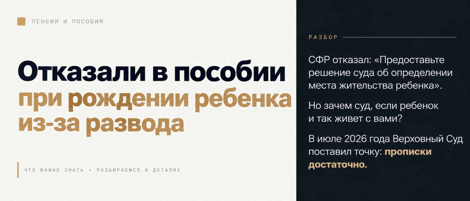 Юрист Ахременко Анна Сергеевна объясняет: Отказали в пособии при рождении ребенка из-за развода