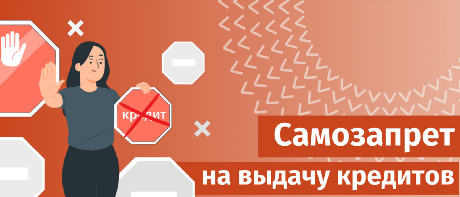 Юрист Великанов Юрий Андреевич объясняет: Самозапрет на кредиты: как поставить «стоп» на займы и почему это важно