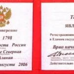 Удостоверение - Икаев Таймураз Олегович