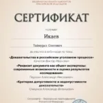 Сертификат 3 - Икаев Таймураз Олегович