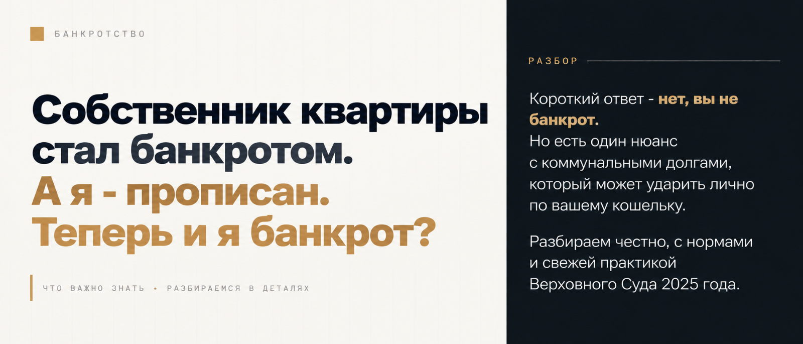 Юрист Ахременко Анна Сергеевна объясняет: Собственник квартиры стал банкротом. А я – прописан. Теперь и я банкрот