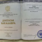 Диплом - Дзёма Татьяна Юрьевна