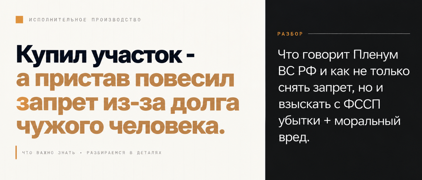 Юрист Ахременко Анна Сергеевна объясняет: Купил участок – а пристав повесил запрет из-за долга чужого человека