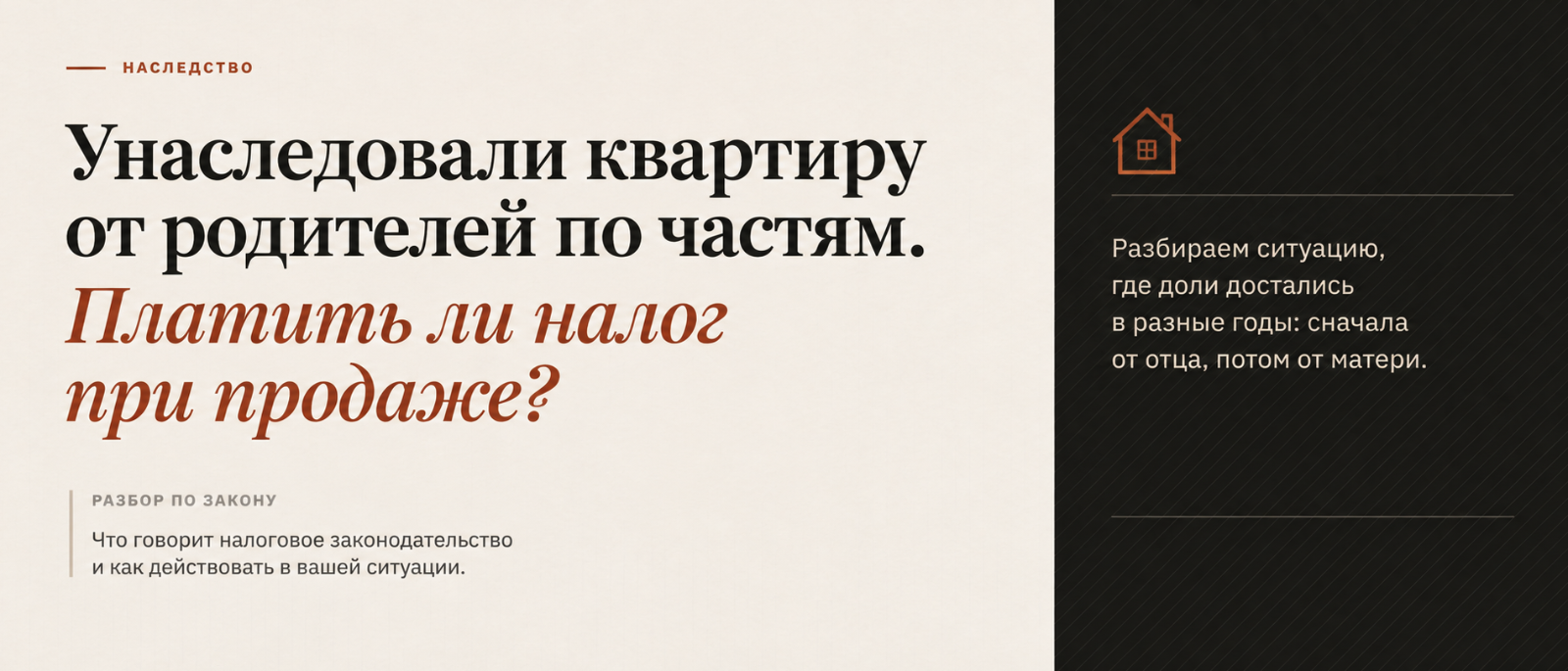 Юрист Ахременко Анна Сергеевна объясняет: Унаследовали квартиру от родителей по частям. Платить ли налог при продаже