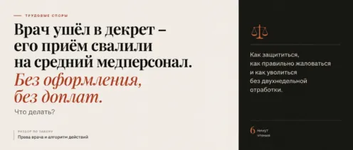 Врач ушёл в декрет – его приём свалили на средний медперсонал
