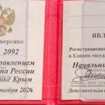 Удостоверение адвоката - Глухова Анна Леонидовна