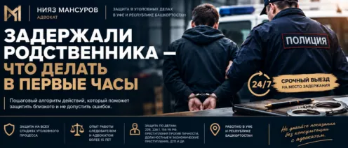 Задержали родственника – что делать в первые часы