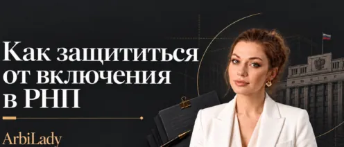 Заказчик по 44-ФЗ не принимает работы: защита при угрозе включения в РНП