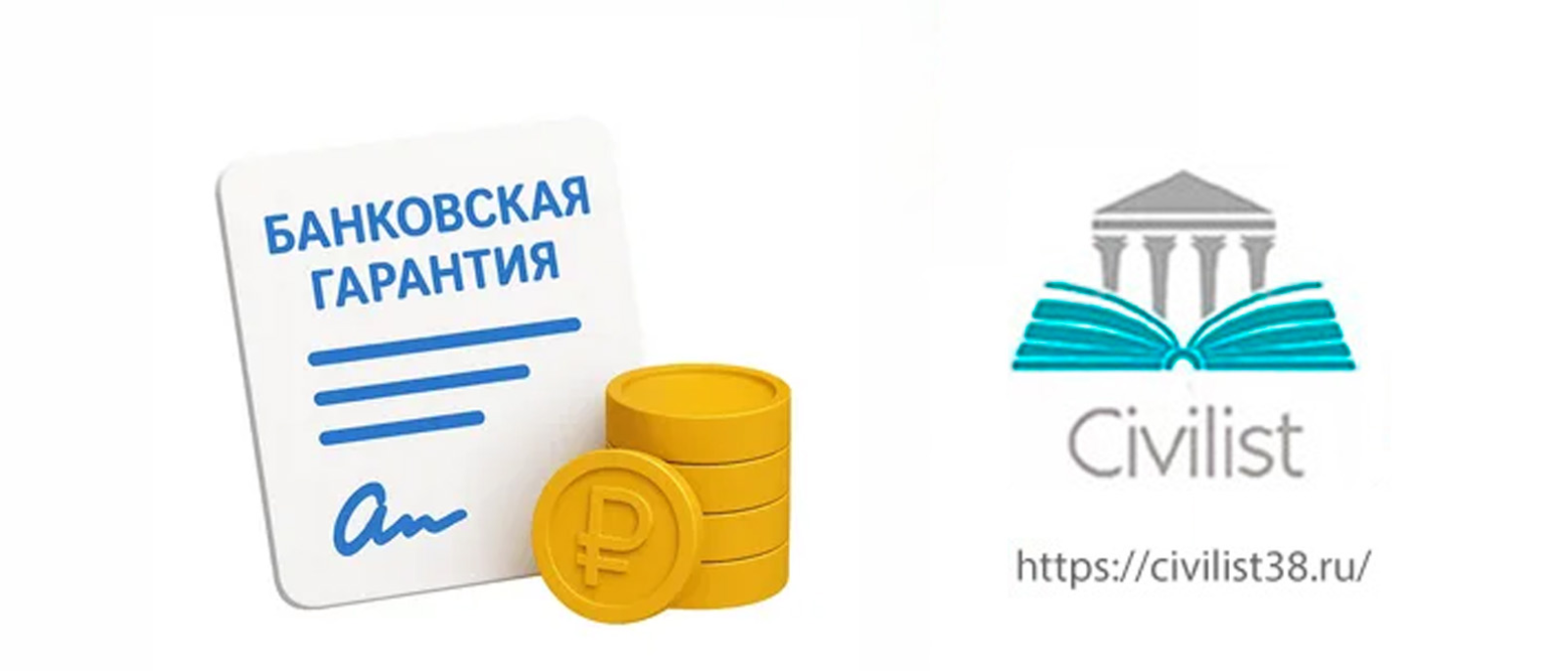 Юрист Приходько Татьяна Викторовна объясняет: Проверка подлинности банковской гарантии