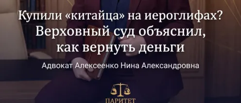 Купили «китайца» на иероглифах? Верховный суд объяснил, как вернуть деньги