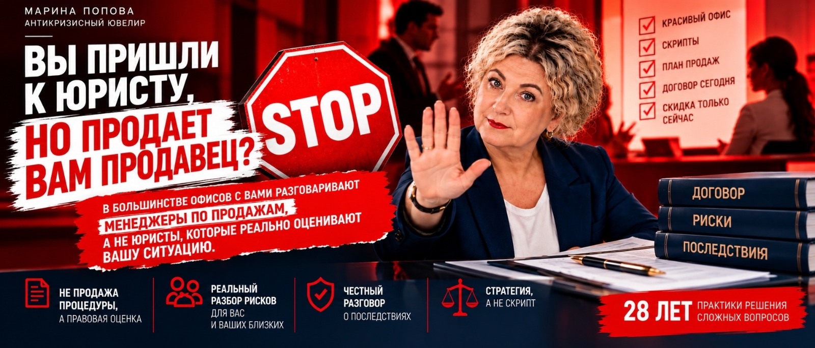 Юрист Попова Марина Александровна объясняет: Продавец или юрист – с кем вы общаетесь в офисе