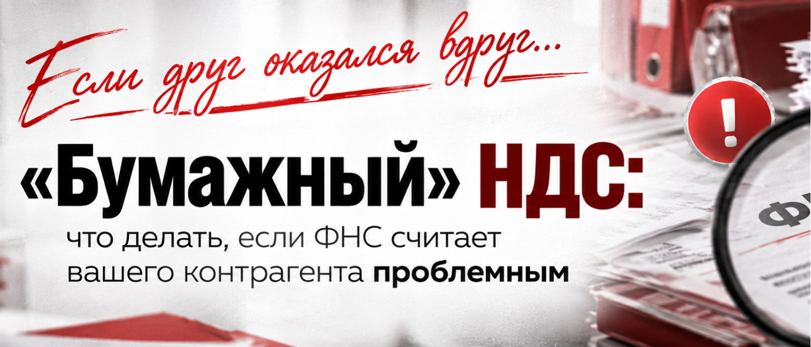 Юрист Мошкин Алексей Александрович объясняет: Если друг оказался вдруг