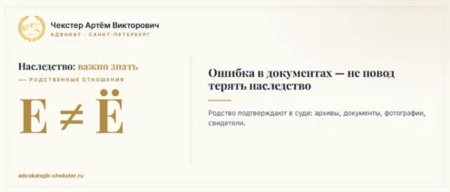 В свидетельстве «Е», в паспорте «Ё». Нотариус отказал — что делать