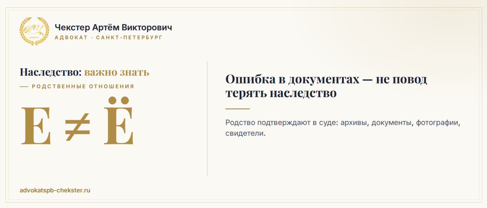 Адвокат Чекстер Артем Викторович объясняет: В свидетельстве «Е», в паспорте «Ё». Нотариус отказал — что делать