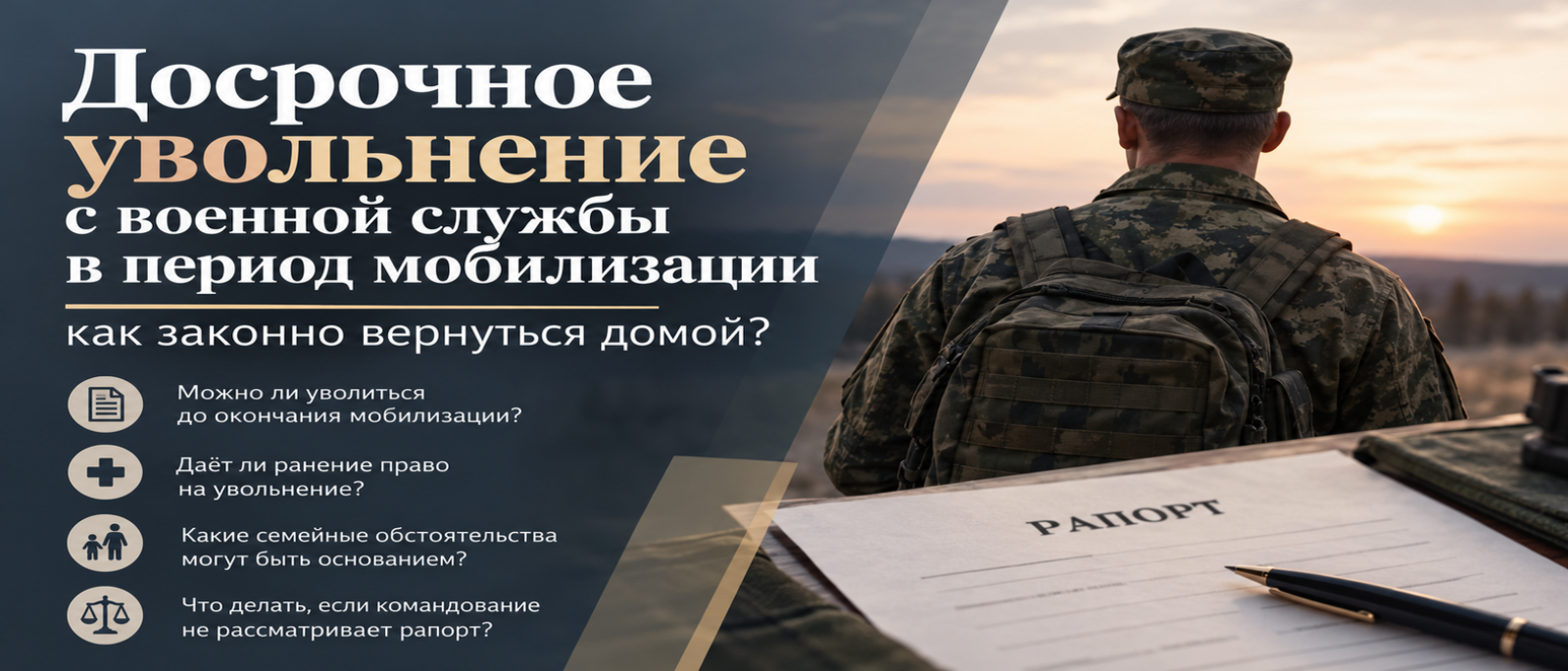 Юрист Мильхайдарова Ксения Вячеславовна объясняет: Досрочная демобилизация: как законно вернуться домой