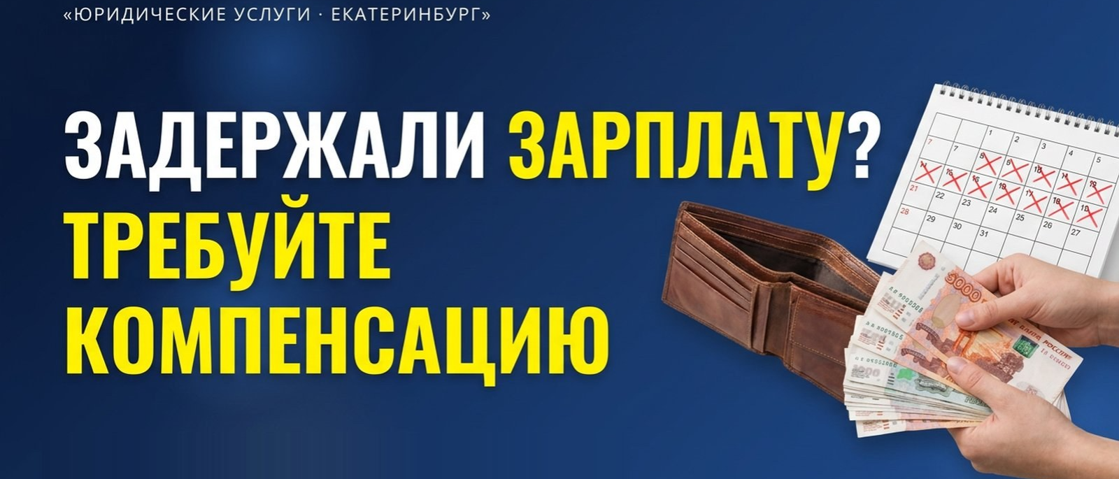 Юрист Кокорева Виктория Андреевна объясняет: Зарплату задерживают «на пару недель»? Что вы можете требовать уже сейчас